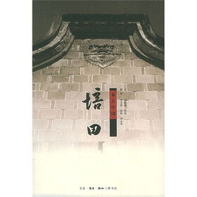 乡土中国：培田
