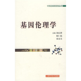 基因伦理学