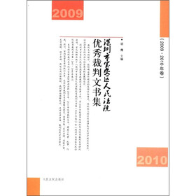 深圳市宝安区人民法院优秀裁判文书集（2009·2010年卷）