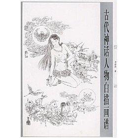 古代神话人物白描画谱