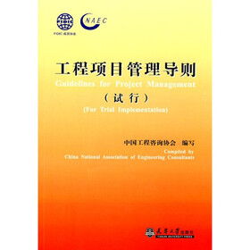 工程项目管理导则（试行）
