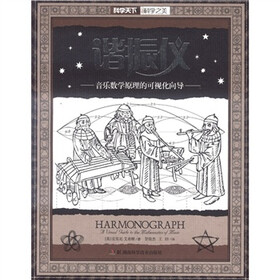 科学之美·谐振仪：音乐数学原理的可视化向导