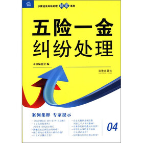 以案说法纠纷处理锦囊系列：五险一金纠纷处理