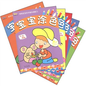 宝宝涂色系列（套装共6册）
