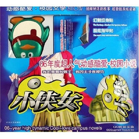 小侠女