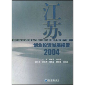 江苏创业投资发展报告2004