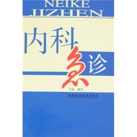 内科急诊