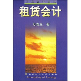 租赁会计