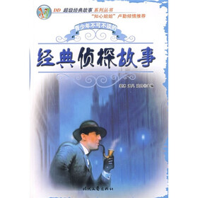 青少年不可不读的经典侦探故事
