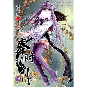 秦时明月：诸子百家（漫画版）2
