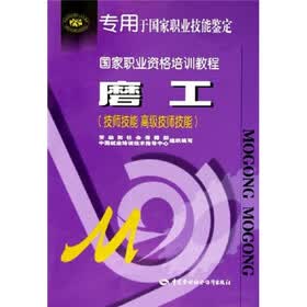 磨工（技师技能、高级技师技能）
