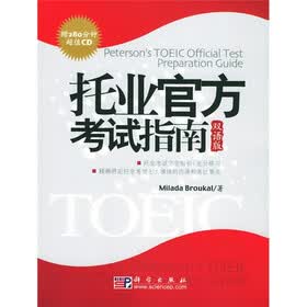 托业官方考试指南（双语版）（附光盘）