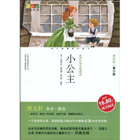 世界少年文学精选·成长文库：小公主（美绘本·青少版）