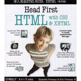 深入浅出HTML与CSS XHTML（影印版）