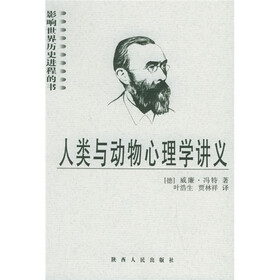 人类与动物心理学讲义