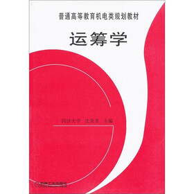 运筹学