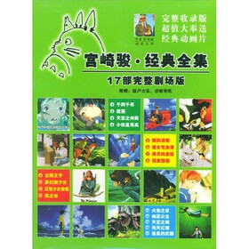 CD-R宫崎骏经典全集：17部完整剧场版（5碟装）