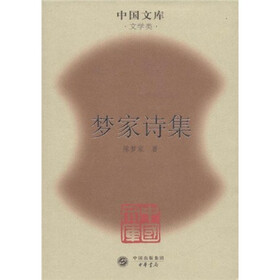 梦家诗集