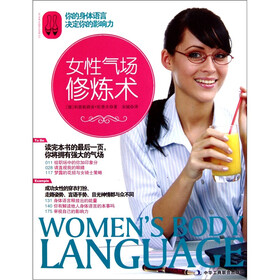 女性气场修炼术