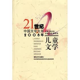 2008年儿童文学