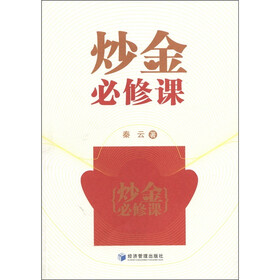 炒金必修课