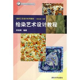 绘染艺术设计教程
