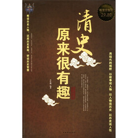 清史原来很有趣大全集(超值白金版)