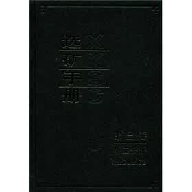 选矿手册（第3卷）（第2分册）