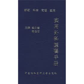 实用外科医嘱手册