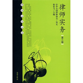 律师实务（第3版）