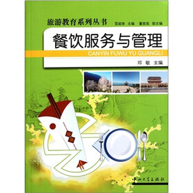 餐饮服务与管理