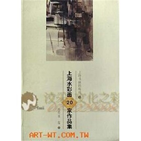 上海水彩画20家作品集