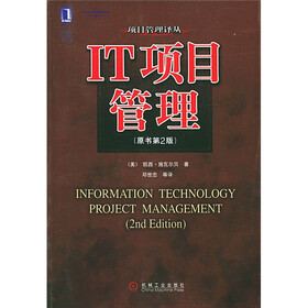 IT项目管理（原书第2版）