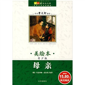世界儿童文学精选：牛虻
