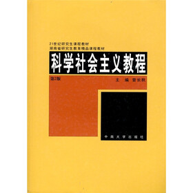 科学社会主义教程