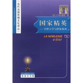 国家精英：名牌大学与群体精神