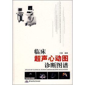 临床超声心动图诊断图谱