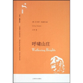 译文名著文库：呼啸山庄