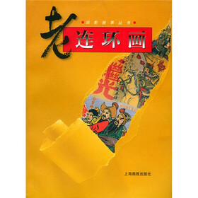 老连环画