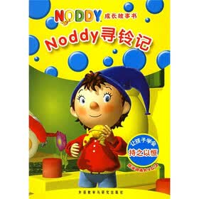 Noddy寻铃记（附光盘）