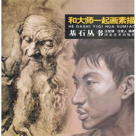 和大师一起画素描