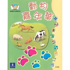 兔宝宝多元学习系列-动物(三星)动物嘉年华