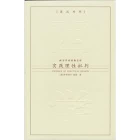 实践理性批判