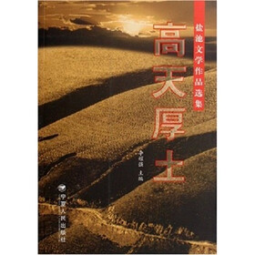高天厚土