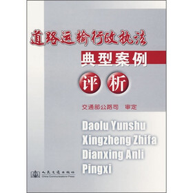 道路运输行政执法典型案例评析