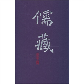 儒藏（精华编210）