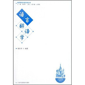 语言翻译学