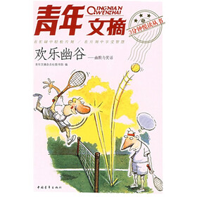 欢乐幽谷：幽默笑话