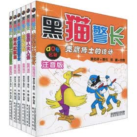 aoe名著：黑猫警长（注音版）（套装共6册）