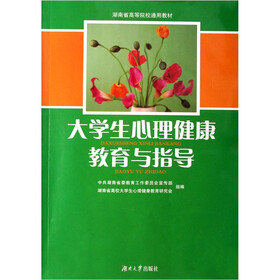 大学生心理健康与指导